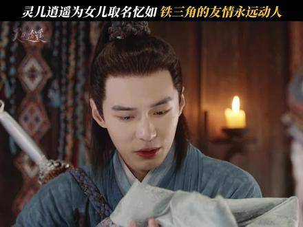 真正的朋友永远不会忘记彼此 徐好 仙剑