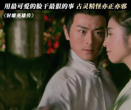 只有这版林依晨把黄蓉的亦正亦邪演出来了