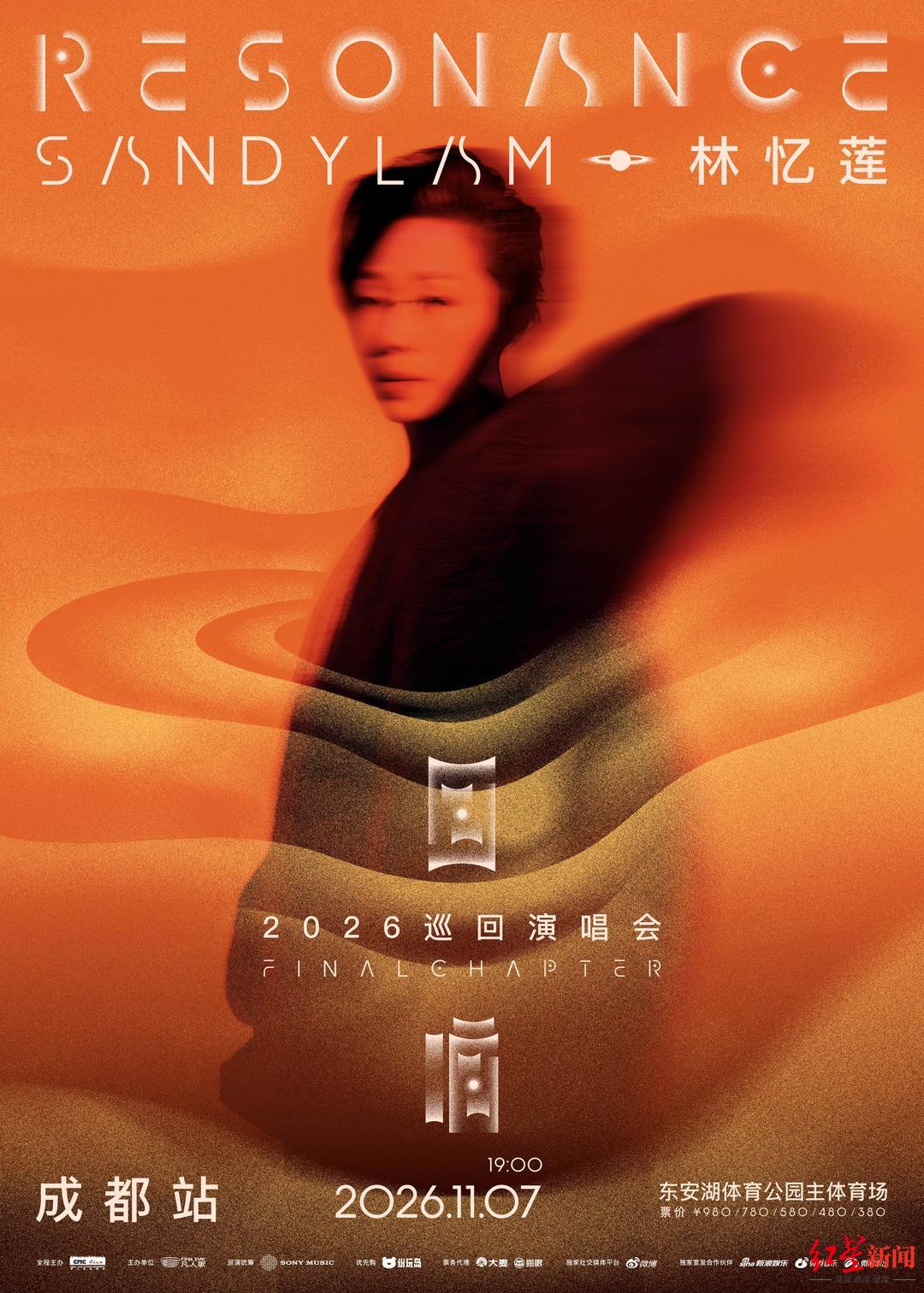 11月7日，林忆莲“终章”回响成都！