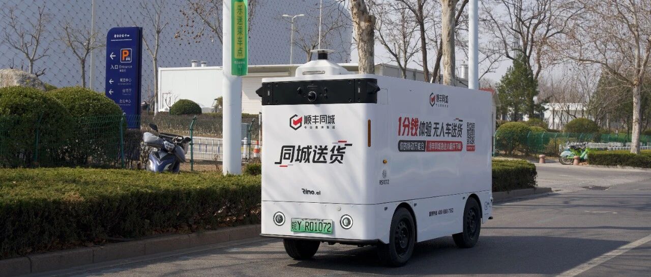 人工智能和自动驾驶车辆持续加入 顺丰同城利润创新高