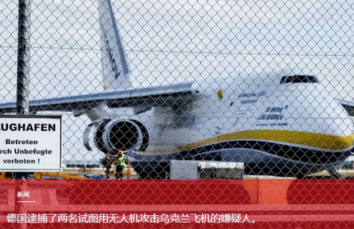 德国莱比锡机场未遂袭击，战火的阴影蔓延到北约本土机场