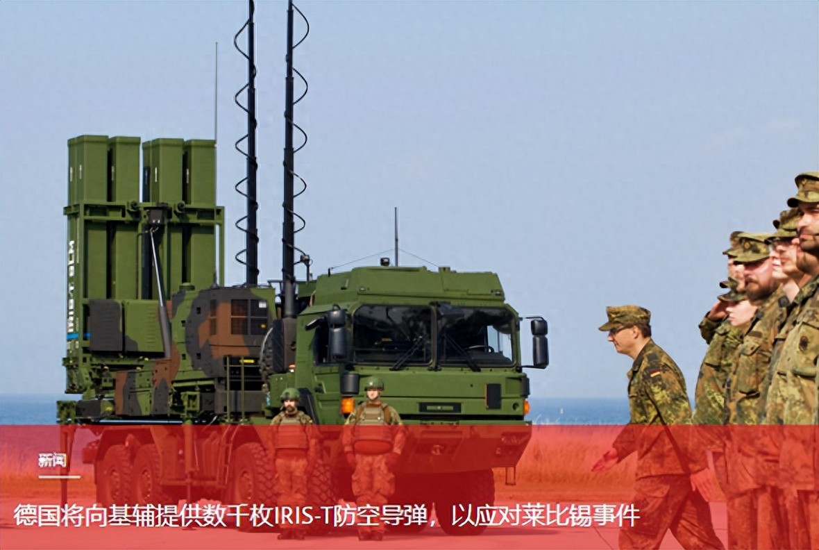 莱比锡机场事件后，德国决定向乌克兰提供数千枚IRIS