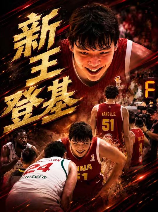 《新王登基》杨瀚森绝杀黎巴嫩！正式确认核心身份？ 杨瀚森约基奇式传球 中国男篮新时代 中国男篮加油 中国男篮必胜