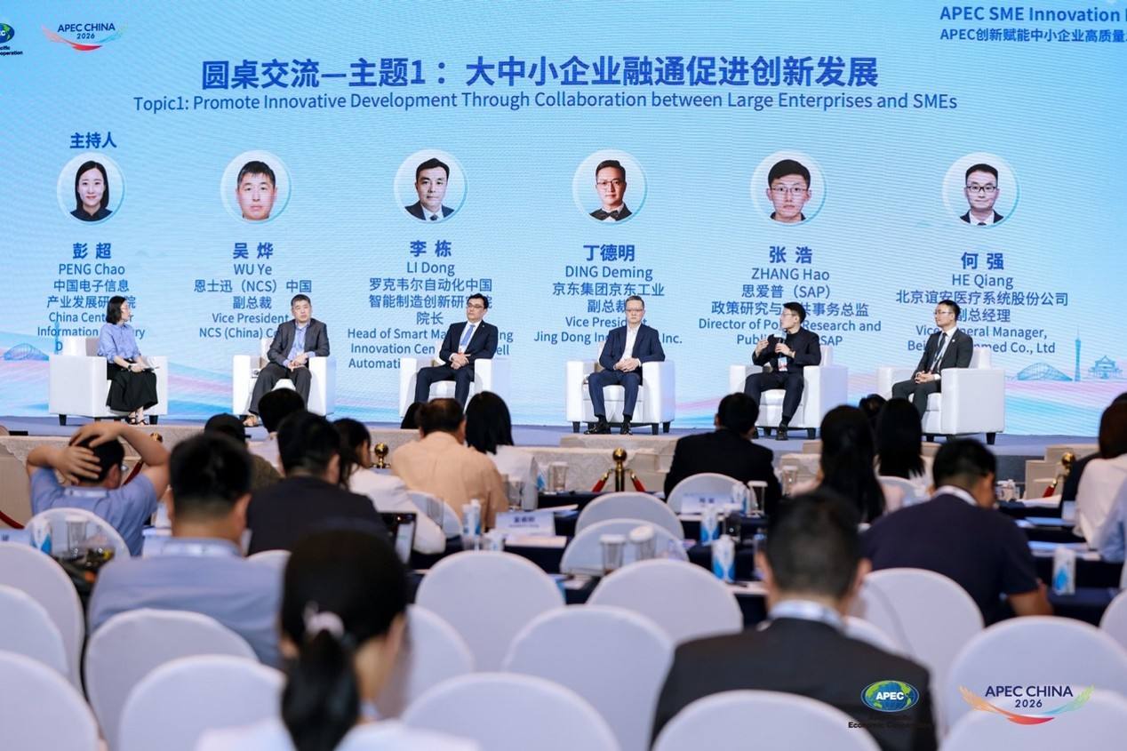 京东工业(07618)参加APEC中小企业论坛 以数智化供应链助力中小企业创新发展