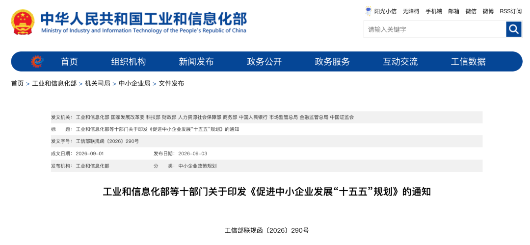 工信部等十部门，重磅发布！促进中小企业发展！