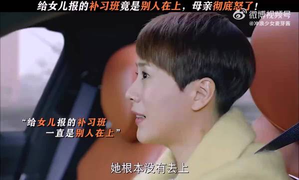辛苦花钱给女儿报的补习班，竟不是自己孩子在上！ 小别离 方朵朵 童文洁