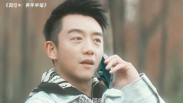 你这是报备吗，你这是自首啊！ 前任4英年早婚