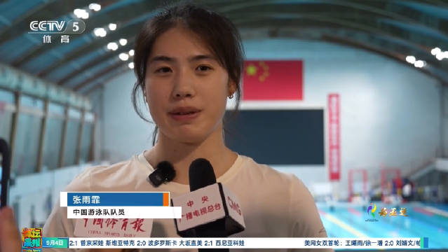 中国游泳队备战亚运公开课--张雨霏采访