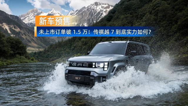未上市订单破1.5 万！到底实力如何？