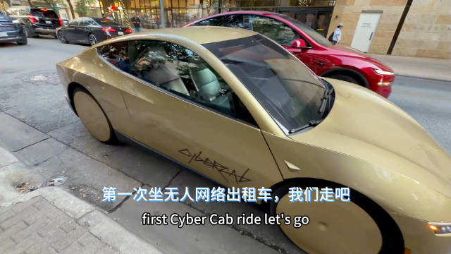 特斯拉Cybercab无人车的乘坐，完全无物理操控：没有方向盘和脚踏板…