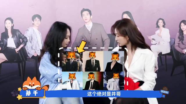 孙千看喉结秒猜井柏然