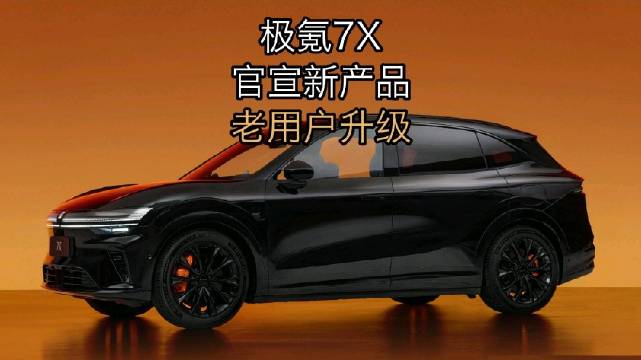 25款极氪7x双层夹胶玻璃值得换吗？ 27款极氪7x就要来了？