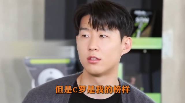 孙兴慜说历史最佳选C罗，41岁状态依旧强悍