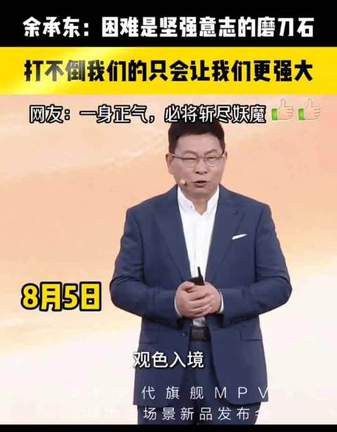 余承东谈MPV风阻，享界V8称行业最低