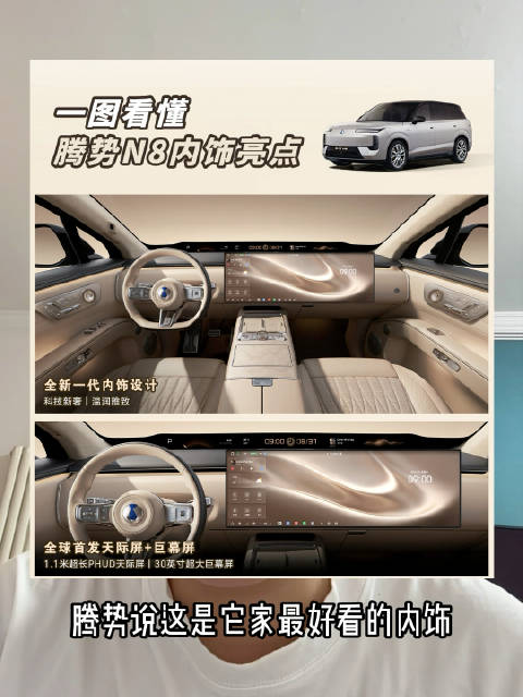 1米1贯穿屏+30寸巨幕屏，腾势N8把豪华做成了取悦自己