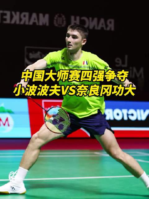 小波波夫四连胜奈良冈，夺冠有望成为世界第一！