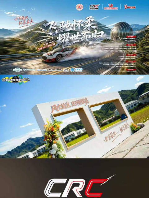 融合CRC拉力赛2026第四届北京怀柔宝山稻田音乐节 稻浪追风·音驰宝山