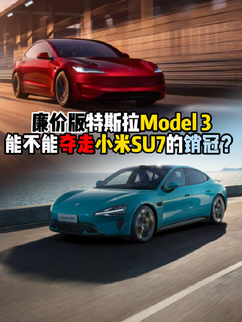被小米SU7夺走销冠宝座的特斯拉Model