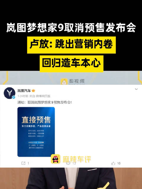 岚图梦想家9取消预售发布会你怎么看？