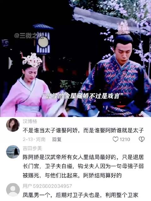 说把她藏在金屋里，结果把她藏在了冷宫里