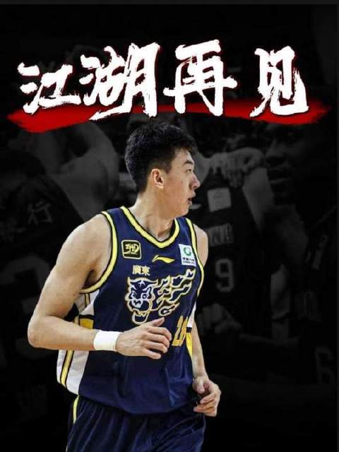 “江湖再见”四字一出，不知触动了多少人的泪腺