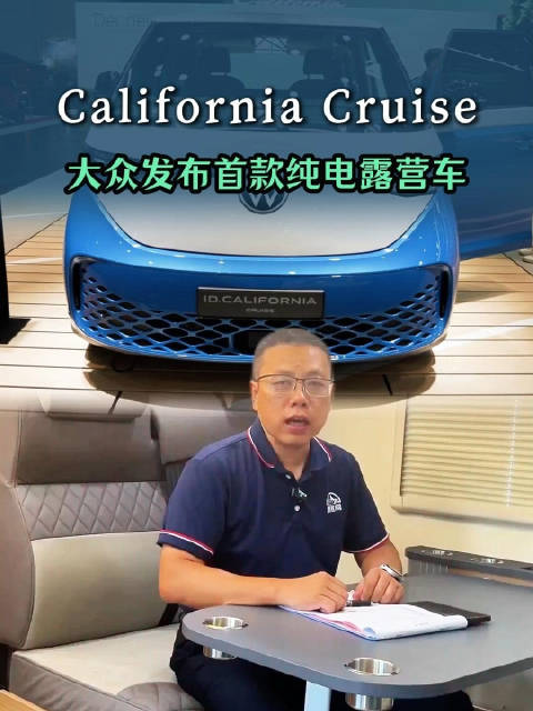 大众首款纯电露营车发布，欧洲电动露营车时代开启