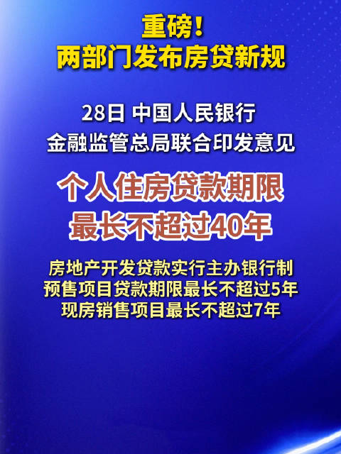 银行预计40年房贷申请者不会太多房贷期限选30年还是40年