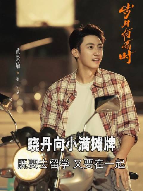 晓丹既要又要，小满句句戳心