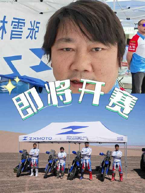 张雪参加大海道拉力赛A组，马上开赛张雪机车大海道拉力赛