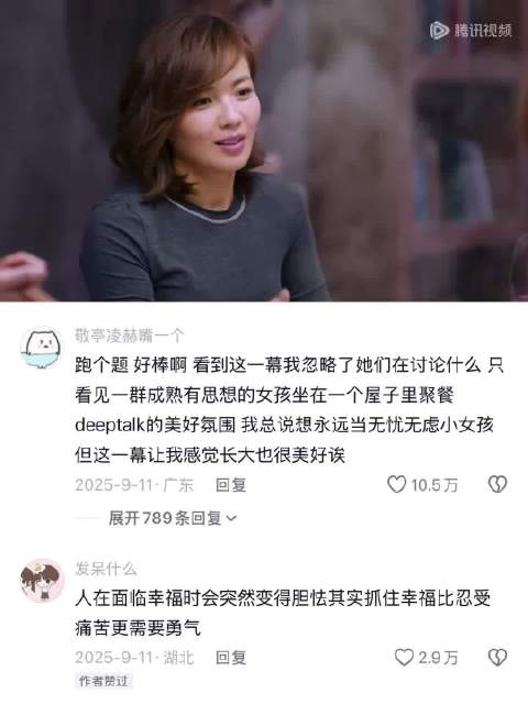 人的一生到底能有多少绝对真心的时刻｜欢乐颂