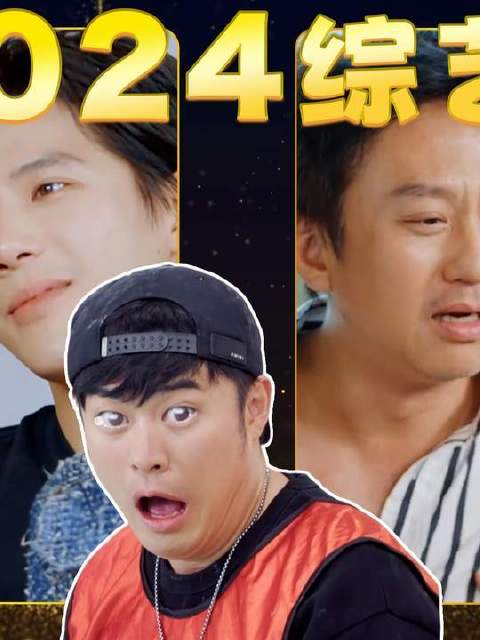 今年最离谱的综艺竟然是？2024爆笑综艺全回顾～速来开怀