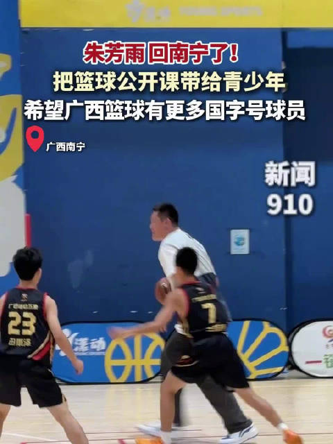 CBA历史上首位“万分先生”朱芳雨回家乡上篮球公开课