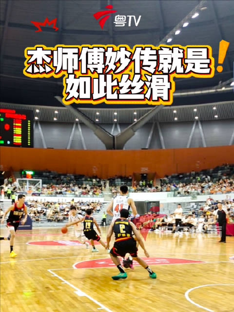 肇庆篮球挑战赛广东宏远新赛季首秀，徐杰妙传王洪泽打成2加1