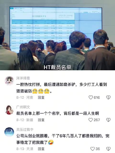一份被黑客曝光的裁员名单引发的矛盾