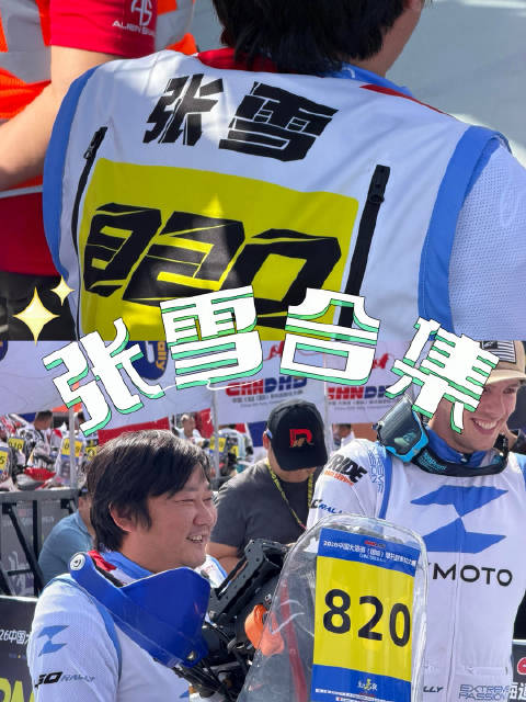张雪参赛大海道A组精彩镜头混剪张雪机车 大海道拉力赛