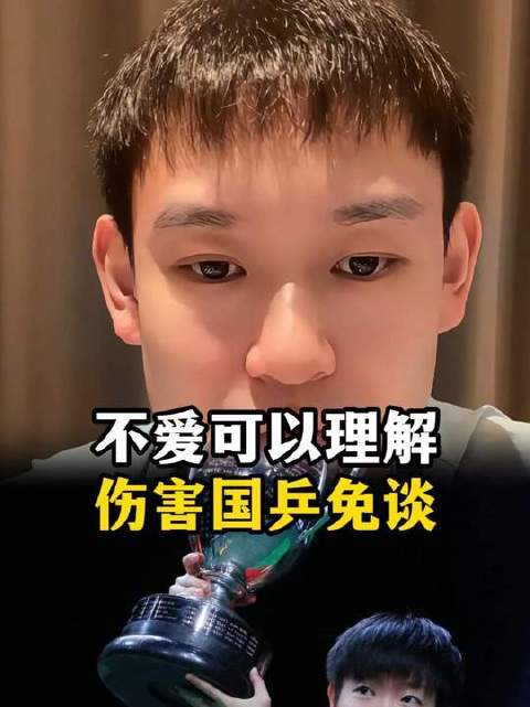可以不喜爱，但绝不容许伤害国乒！国乒 体育精神