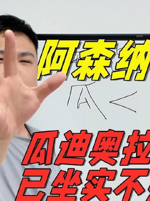 绿茵战场：阿森纳5-1血洗曼城！瓜迪奥拉的王冠是否已黯淡于滕哈赫的锋芒？