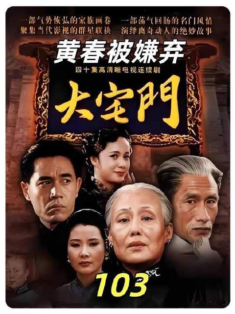 二奶奶严令杨九红不得踏入白家门楣，黄春反遭景琦冷眼相待