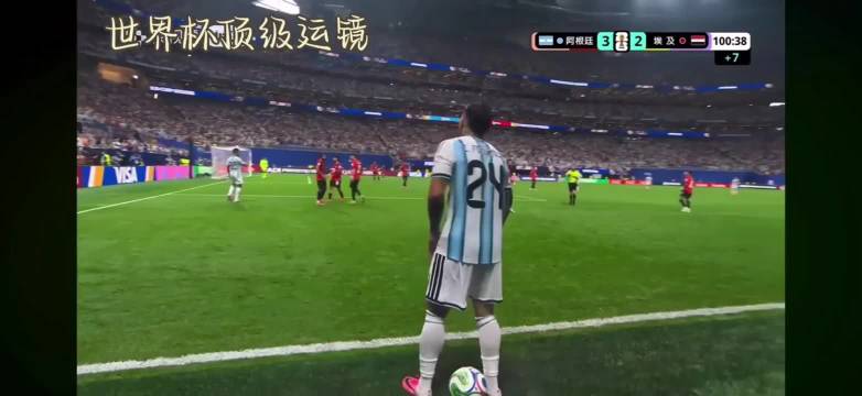 世界杯顶级运镜