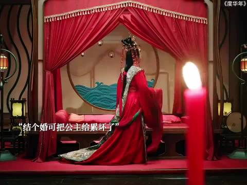这两口子结个婚都能把人笑疯了 张凌赫 赵今麦/度华年