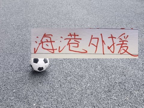 上周北京国安达万停赛7场 本周申花米内罗停赛3场