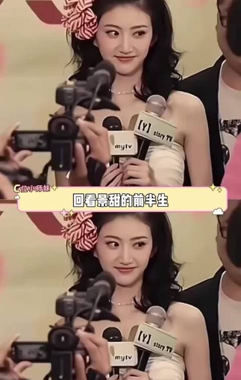 回看景甜前半生，完全就是一部晋江小说！