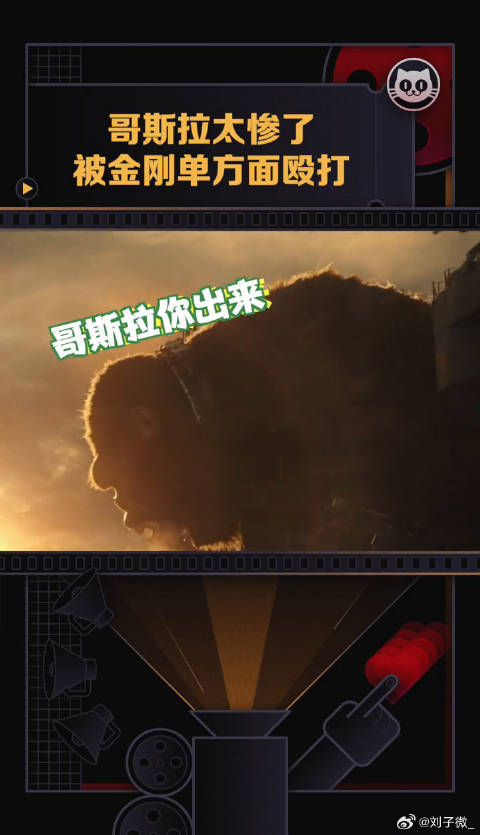 哥斯拉 VS哥斯拉大战金刚