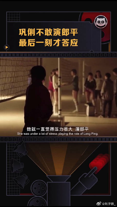 郎平 ，电影夺冠 微博VC计划