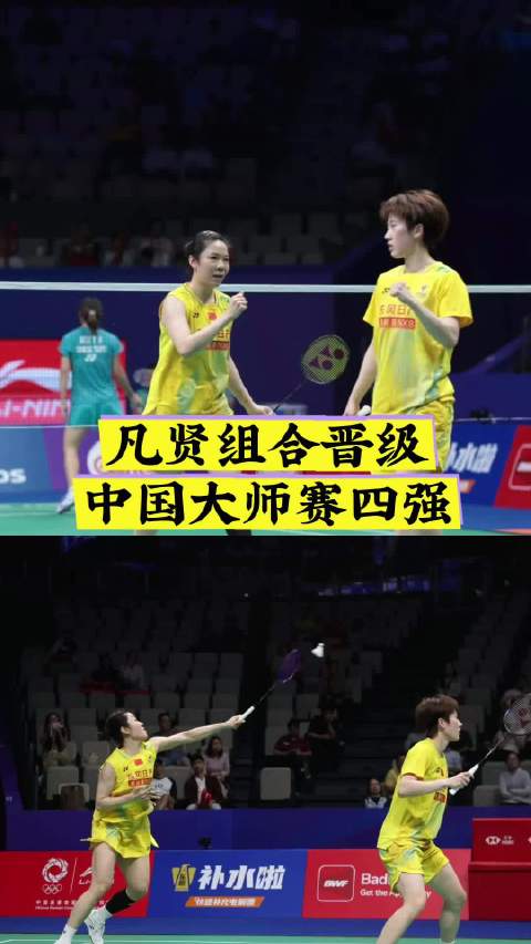 2026年中国羽毛球大师赛女双1/4决赛…