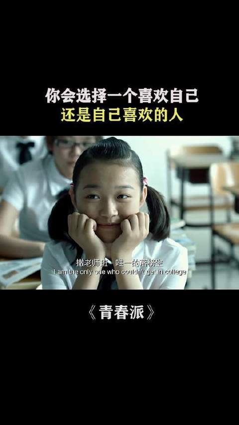 青春正当时，心动的天平会倾向哪一边？你会选择一个喜欢自己还是自己喜欢的人