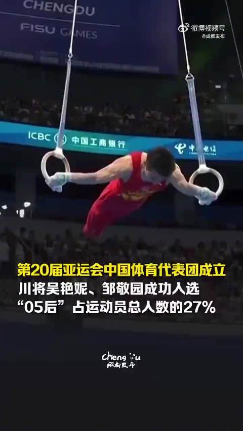 吴艳妮邹敬园入选亚运会中国代表团