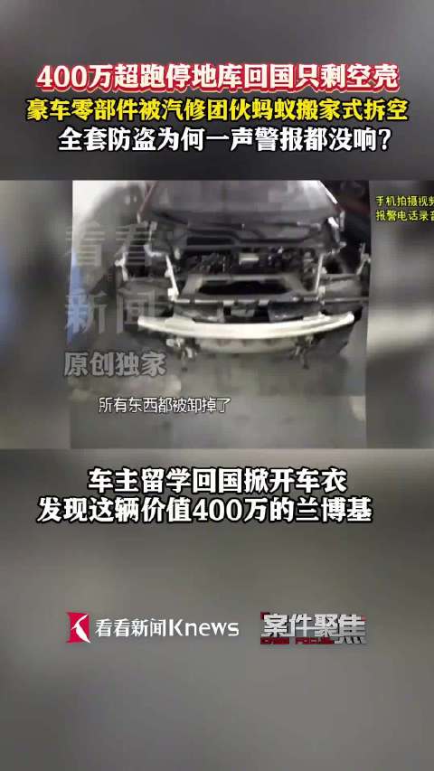 400万兰博基尼停地库一年成空壳