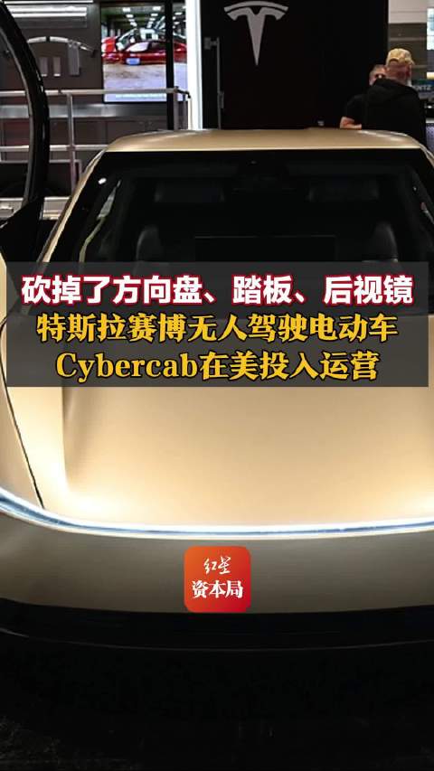 特斯拉赛博无人驾驶电动车正式在美国发布，核心技术硬件与在售Model 3/Y相同