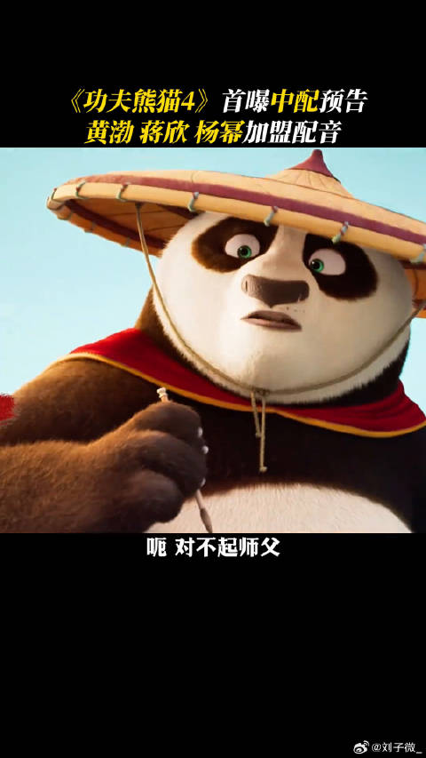 功夫熊猫4 蒋欣 微博VC计划